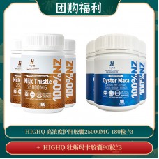 【04.15团购福利】HIGHQ 高浓度护肝胶囊25000MG 180粒 *3 + HIGHQ 牡蛎玛卡胶囊90粒*3